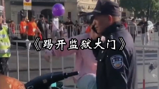 [图]女子不满，一脚踹向警察