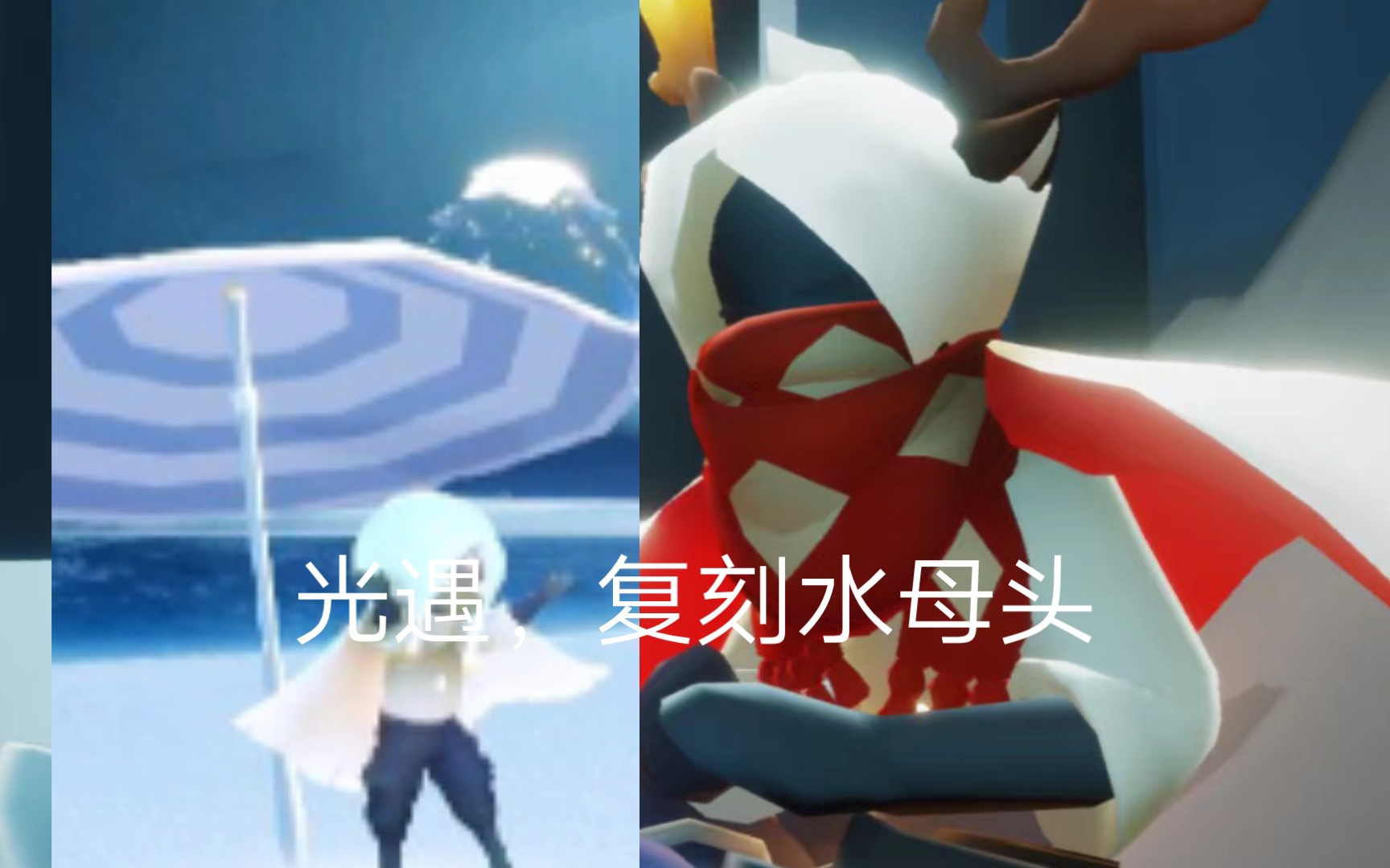 光遇复刻水母头