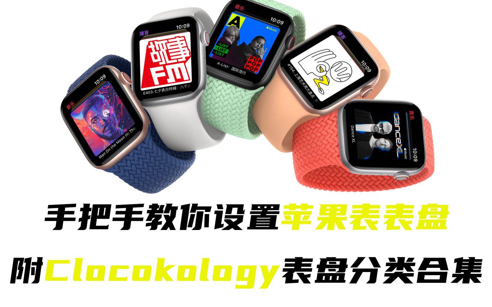 Apple Watch如何设置表盘 | 附Clocokology表盘分类合集哔哩哔哩bilibili