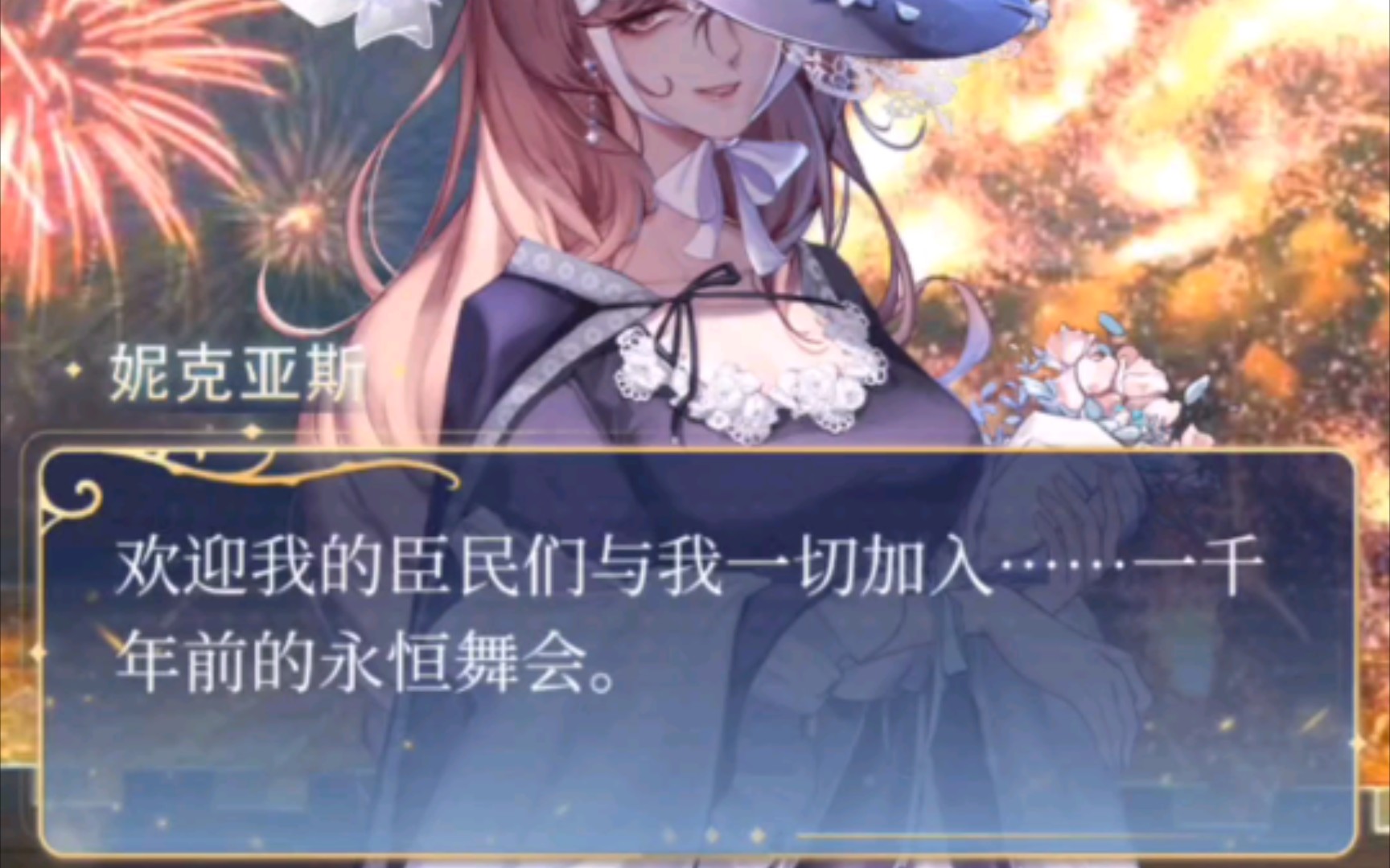 【月影别墅】时隔千年的两次永恒舞会重合!妮克亚斯疯了!050505