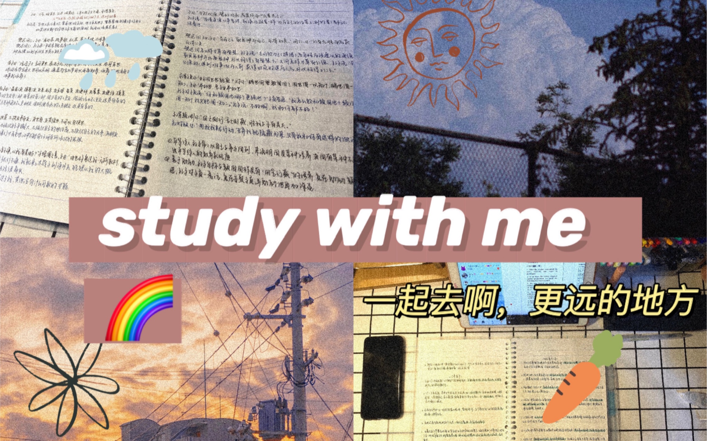 study with me|一起去啊更远的地方|网课学习+写作业|好好学习天天向上哔哩哔哩bilibili