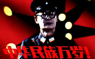 Download Video: 【TNO】龙云燃气护国军 《太行山上》  我看见一匹白马，解放随之而来【country humans】