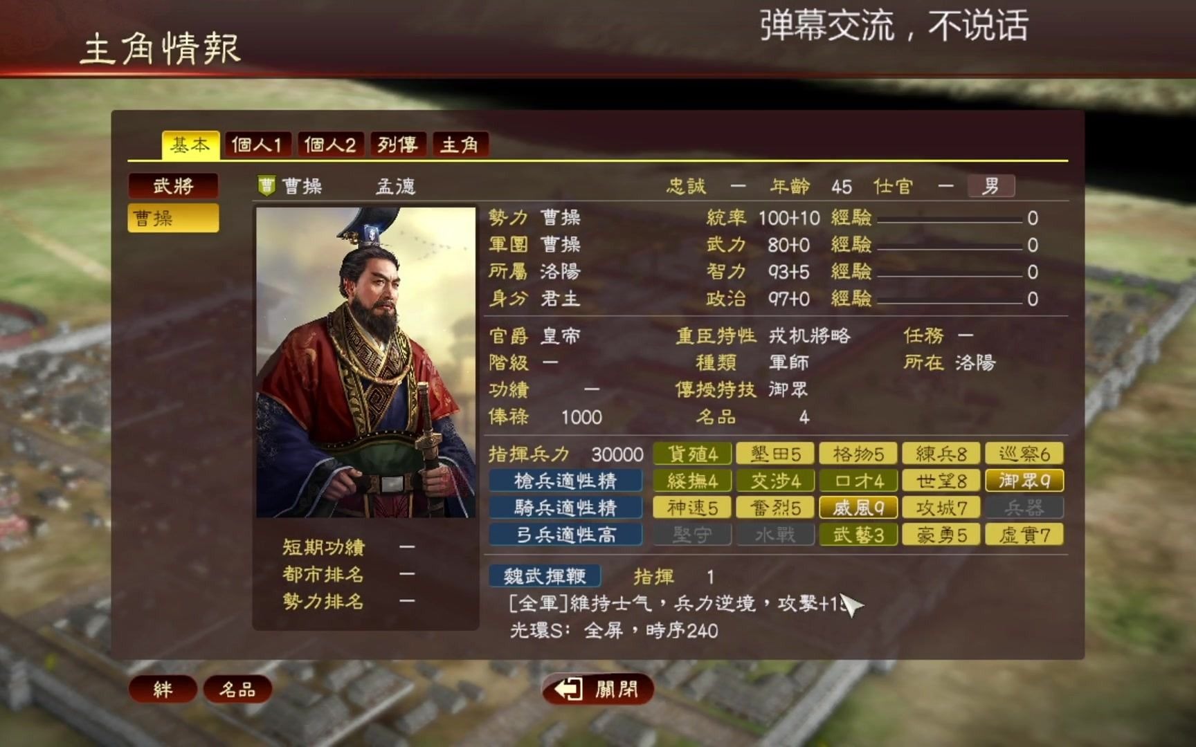 三国志13PK版mod三国英雄志 夷狄乱华 曹老板