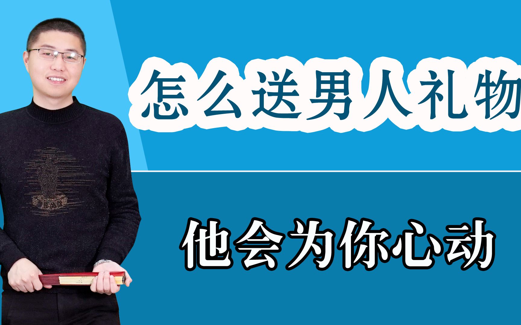 懂得送男人这三种礼物的女人,更容易打动他的心,成功让他惦记着你哔哩哔哩bilibili