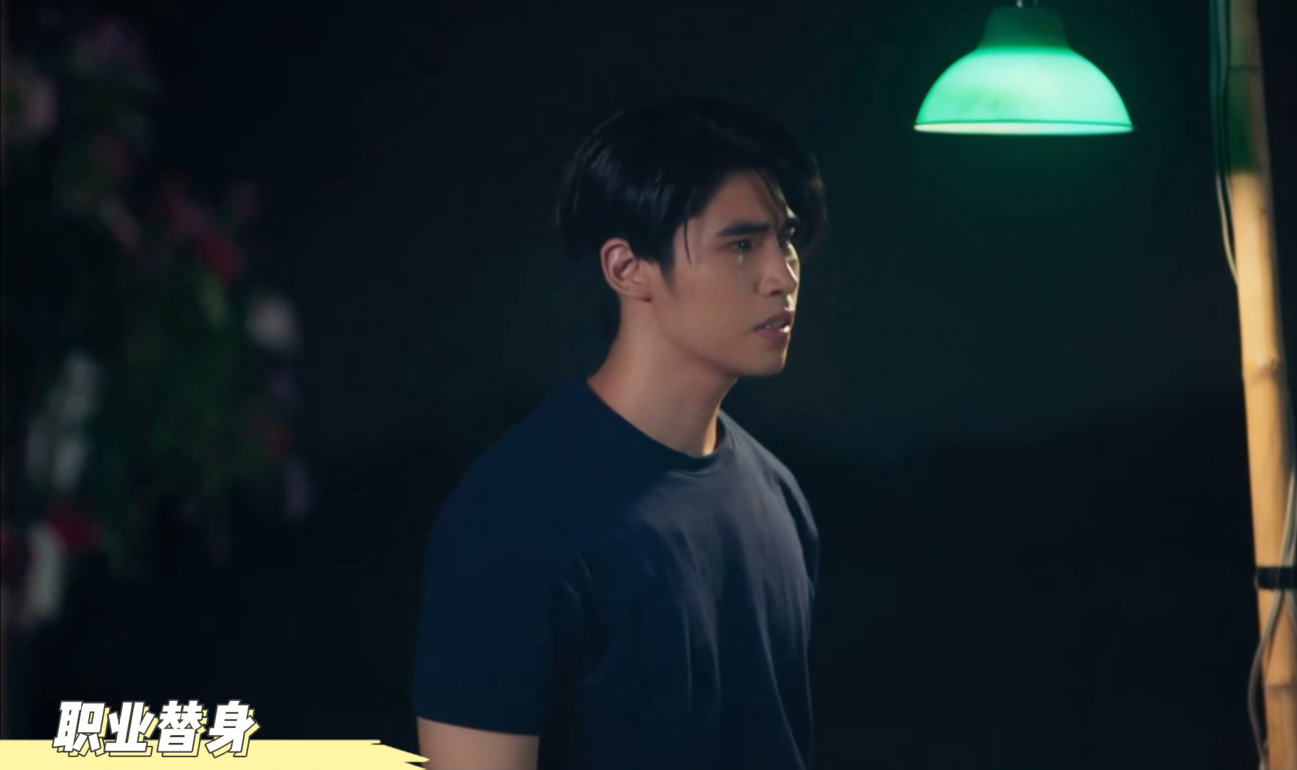 【职业替身】莫名有种很喜欢他演的破碎感～眼睛里有戏