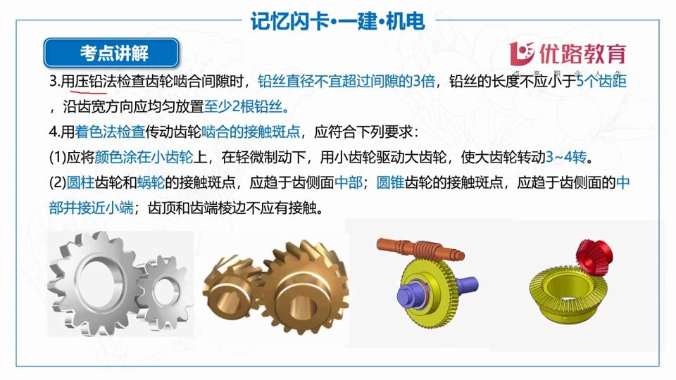 [图]13.机电实务记忆闪卡课程王老师（普清版）_第13节课 典型零部件的安装