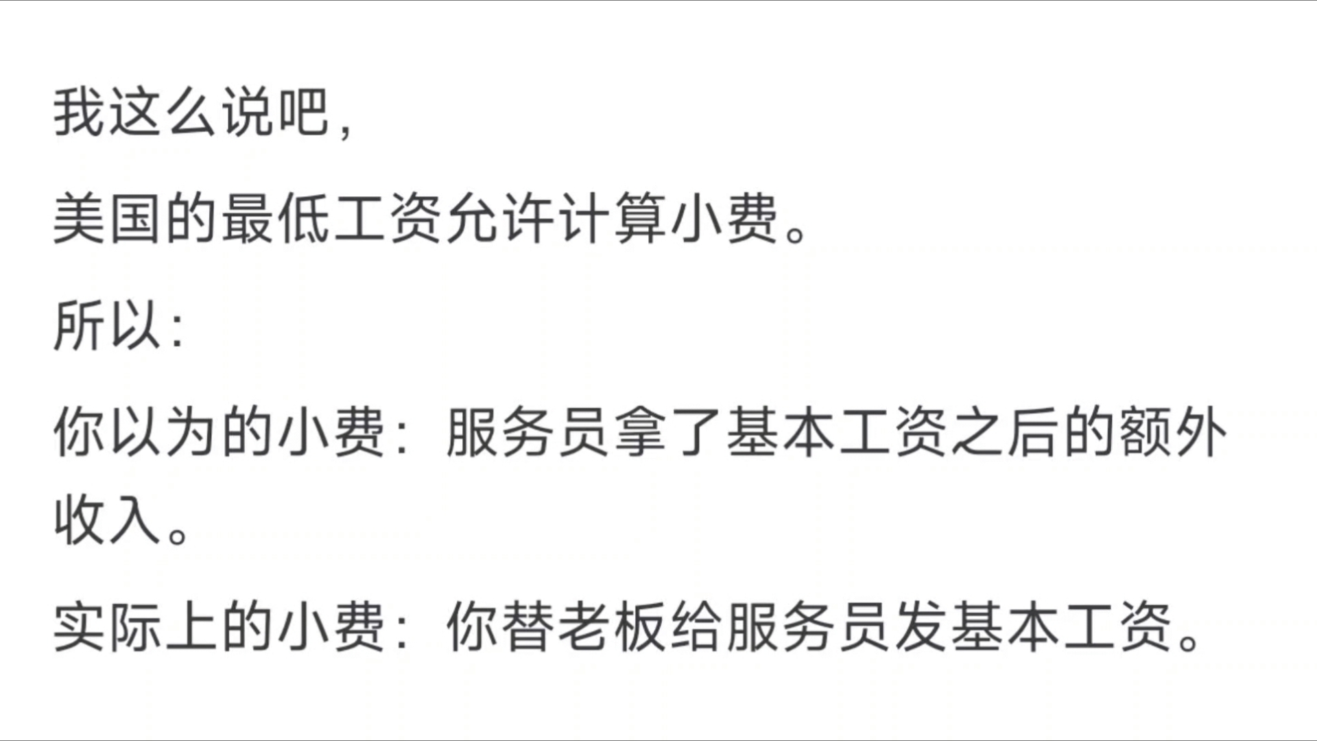 为什么“小费文化”在中国流行不起来,是还不够现代化吗?哔哩哔哩bilibili