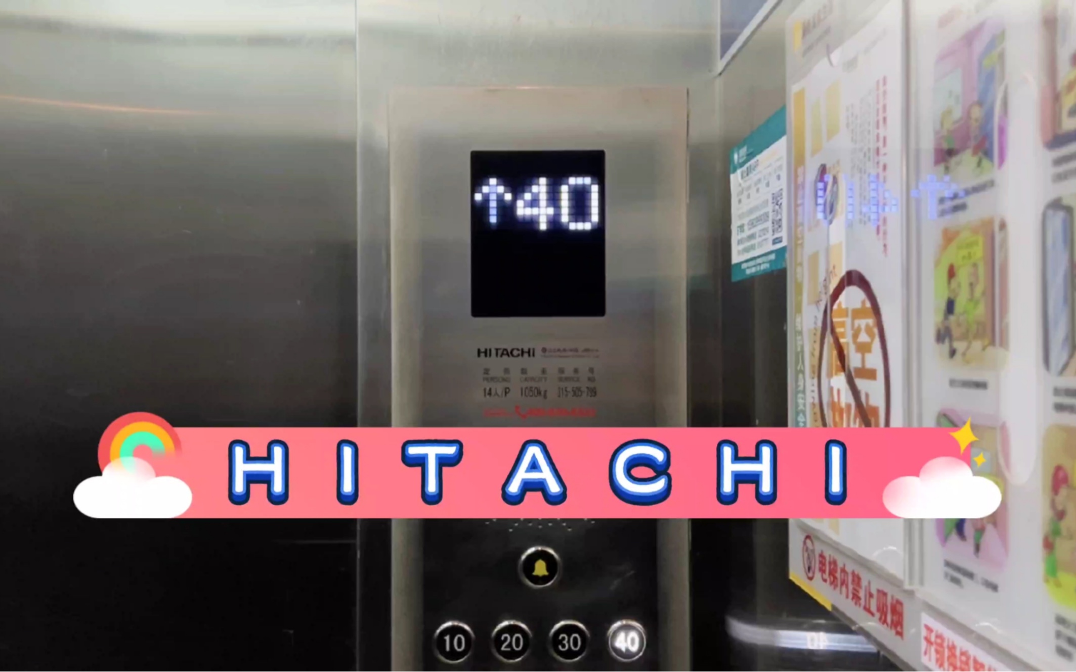 【g3337】日立mca电梯·临沂华润凯旋门3号楼