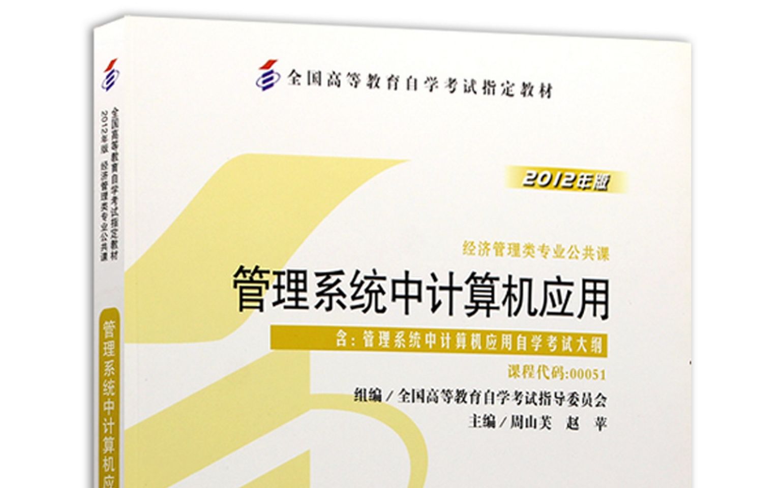 2023年4月自考管理系统中的计算机应用00052(实践练习题11 )哔哩哔哩bilibili