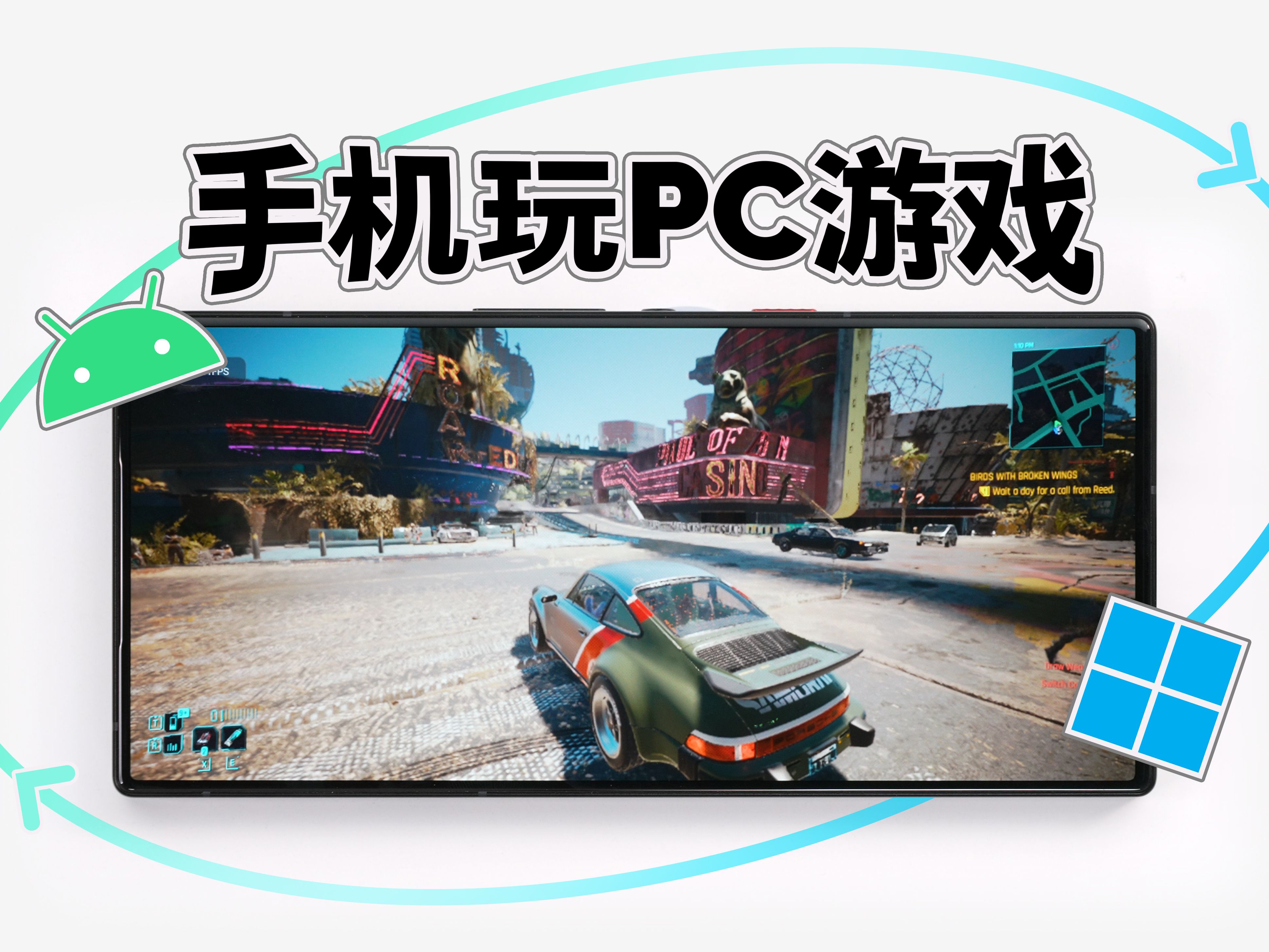 [图]在手机上玩PC游戏！甚至能玩2077？彻底榨干8Gen3！