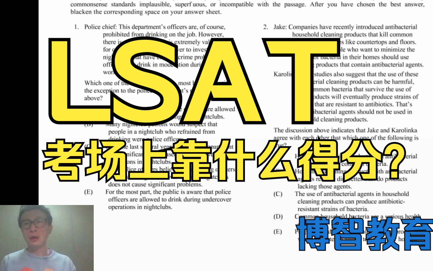 这个方法“好用到吓人”但90%以上考生的得分都是靠小概率玄学 | 博智教育唐瑭老师讲解LSAT临场逻辑 适合考前冲刺哔哩哔哩bilibili