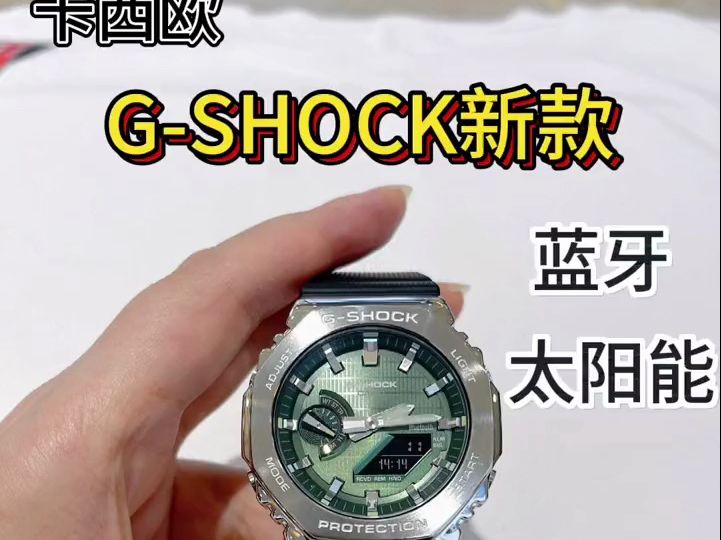 卡西欧GSHOCK新品上市 GBM2100蓝牙太阳能 用蓝牙对时以及操作功能及其方便 .....哔哩哔哩bilibili