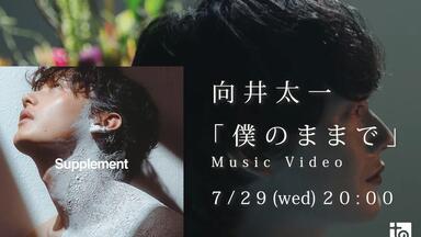 向井太一】「SAVAGE TOUR 2019」LIVE ALBUM&VIDEO ティザー映像_哔哩哔