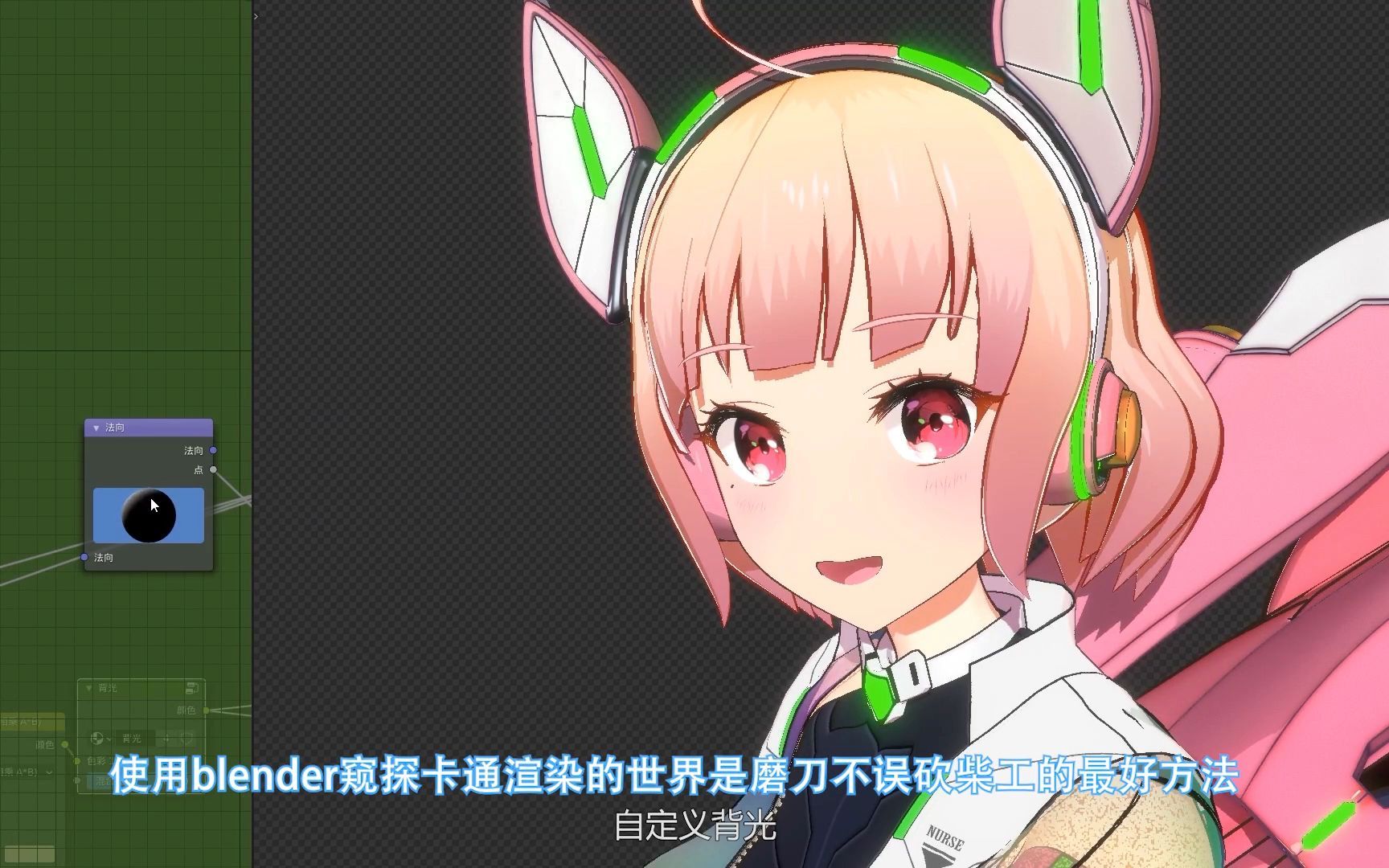 【blender三渲二独立教程】零基础学习日式动漫原创角色制作全流程新人福利~哔哩哔哩bilibili