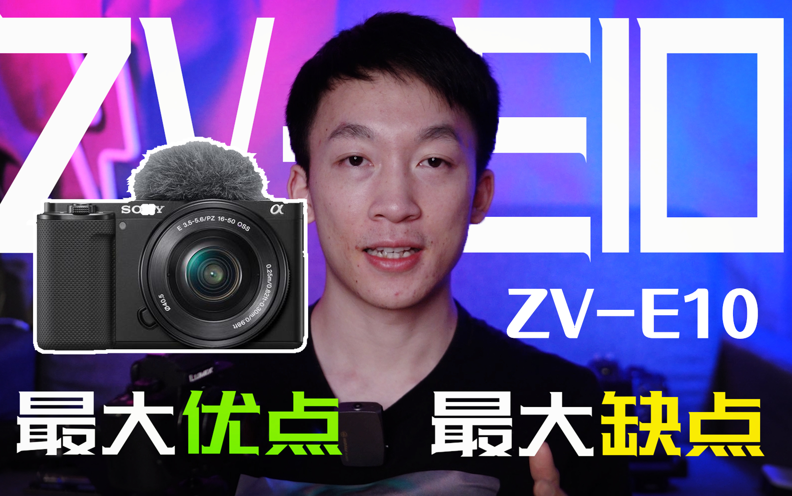 【索尼ZVE10】最大优点,最大缺点是什么?哔哩哔哩bilibili