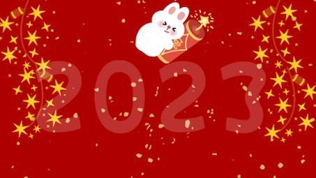 [图]2023 新春快乐！