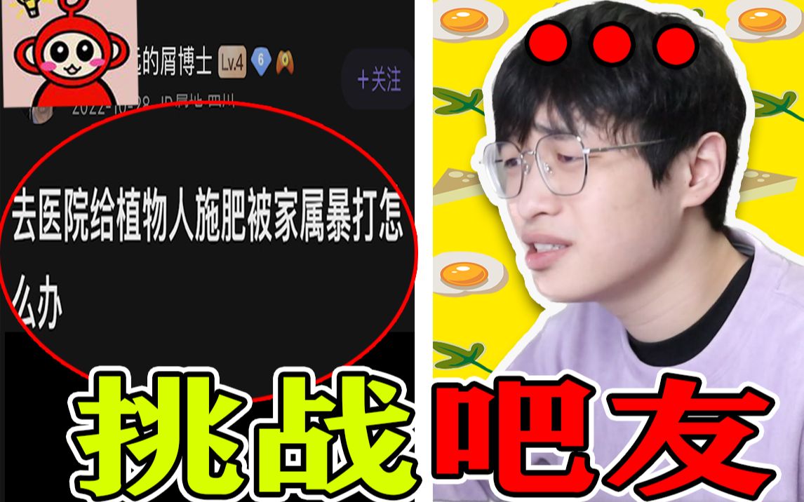 [图]挑战回答弱智吧那些究极“睿智”的问题！我能顺利出院吗？