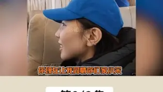 Download Video: 第一次替男人离婚而开心，张婉婷从不给宋宁峰面子，感觉好窒息啊