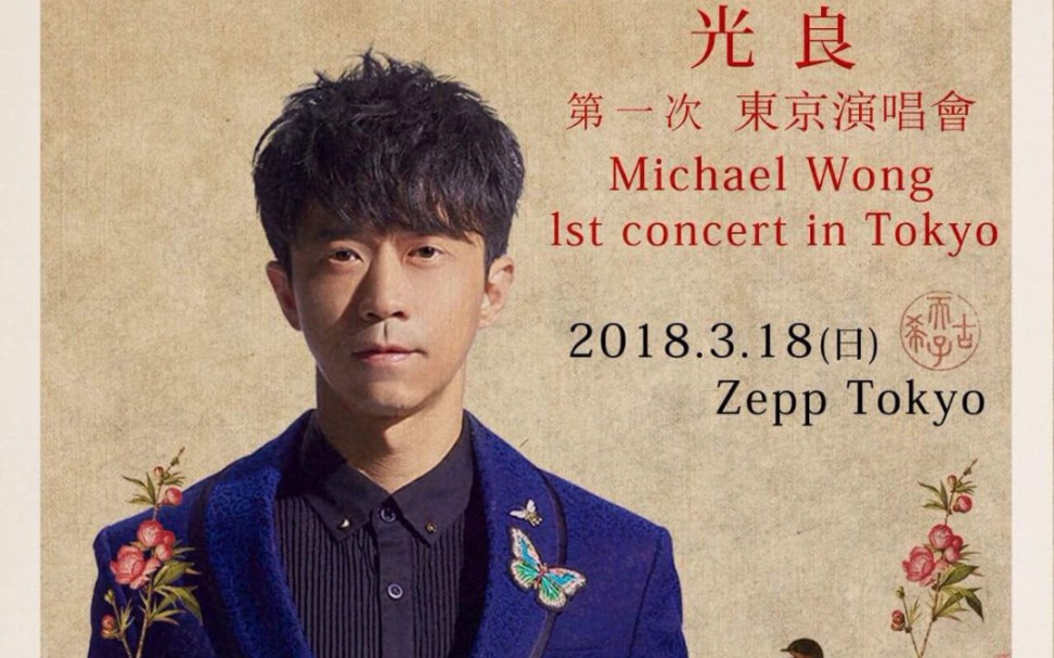 [图]光良第一次东京演唱会现场LIVE纪实《第一次+童话+想见你+后来+九种使用孤独的正确方式+勇气+都是你》