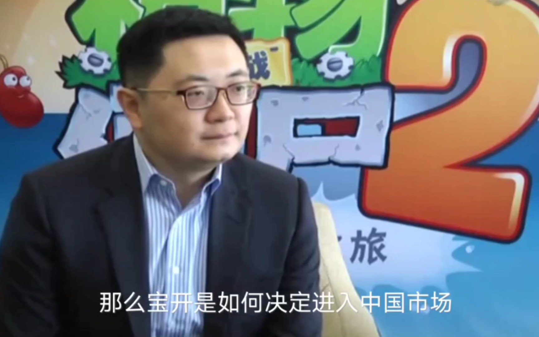 pvz2刘琨13年采访画面字幕版