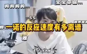 Download Video: 【一诺名场面】如果不管一诺的话，他能骑在你脸上输出