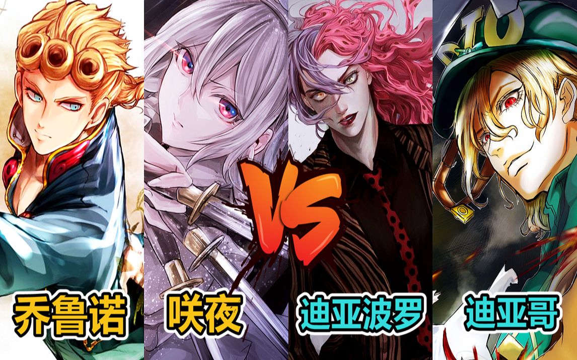 mugen:乔鲁诺 咲夜 vs 迪亚波罗 (世界)迪亚哥
