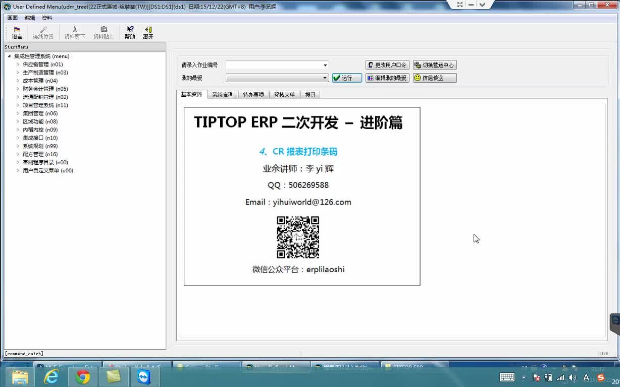 TIPTOP ERP 二次开发 进阶篇哔哩哔哩bilibili