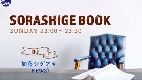 Sorashige Book 21年03月07日