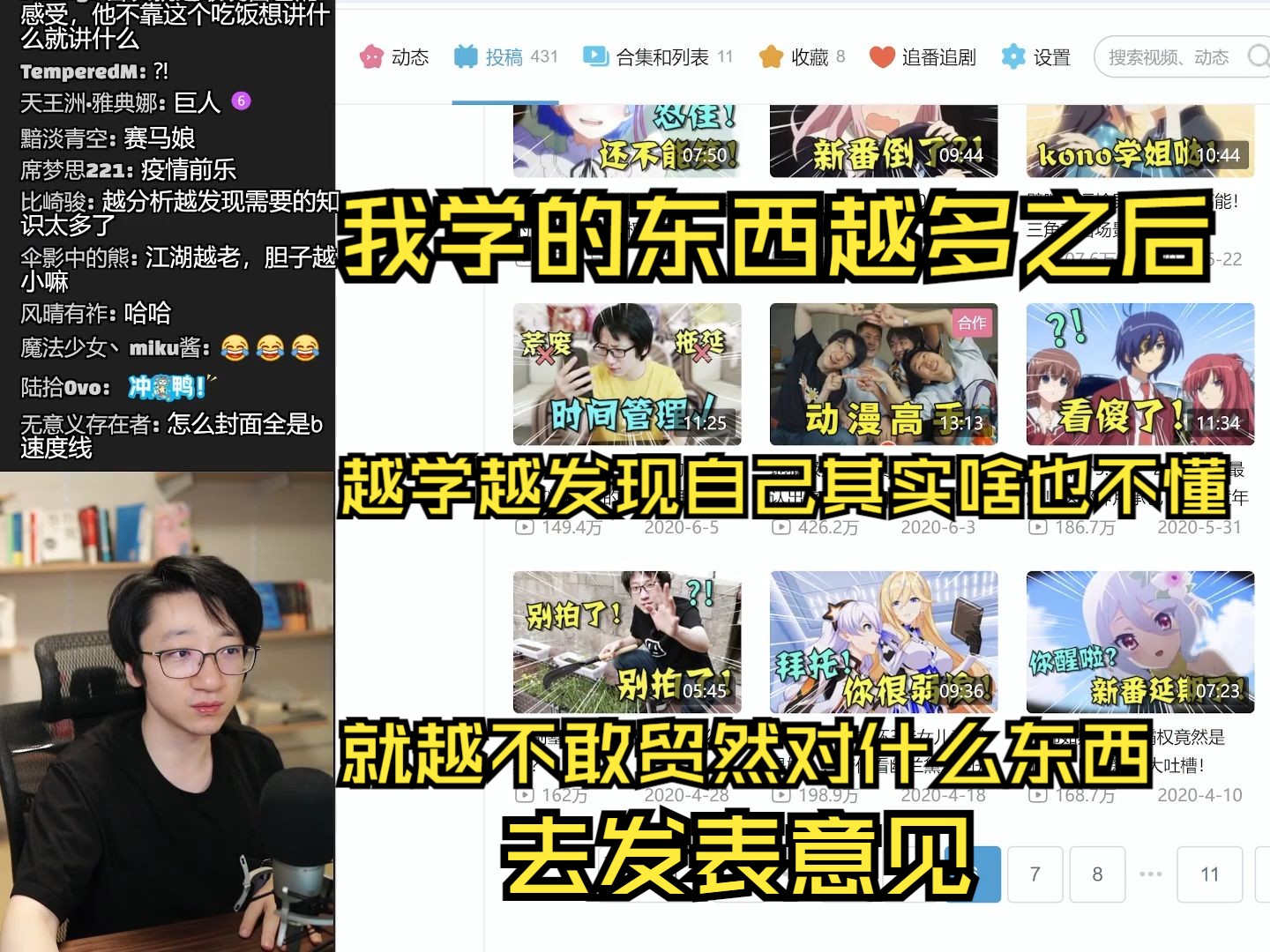 【泛式】我觉得我的生态位本来就应该是一个 大家一起还在每个季度追番的这种新番老二次元残党 稍微有一个平台 我们一起能聊聊天哔哩哔哩bilibili