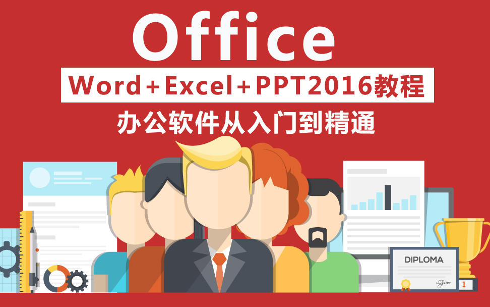 PPT教程 | PPT小白变高手之路,零基础做出高逼格PPT,免费PPT设计制作技巧教学!OFFICE/WPS/演示/幻灯片/PPT模板哔哩哔哩bilibili