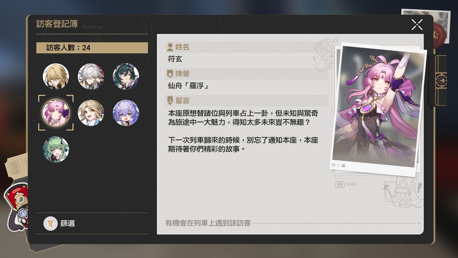 【星穹铁道】符玄《列车访客▸仙舟罗浮》哔哩哔哩bilibili