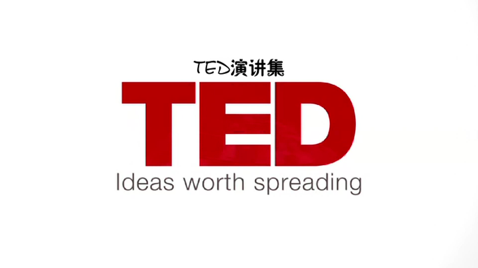 ted演讲海报图片