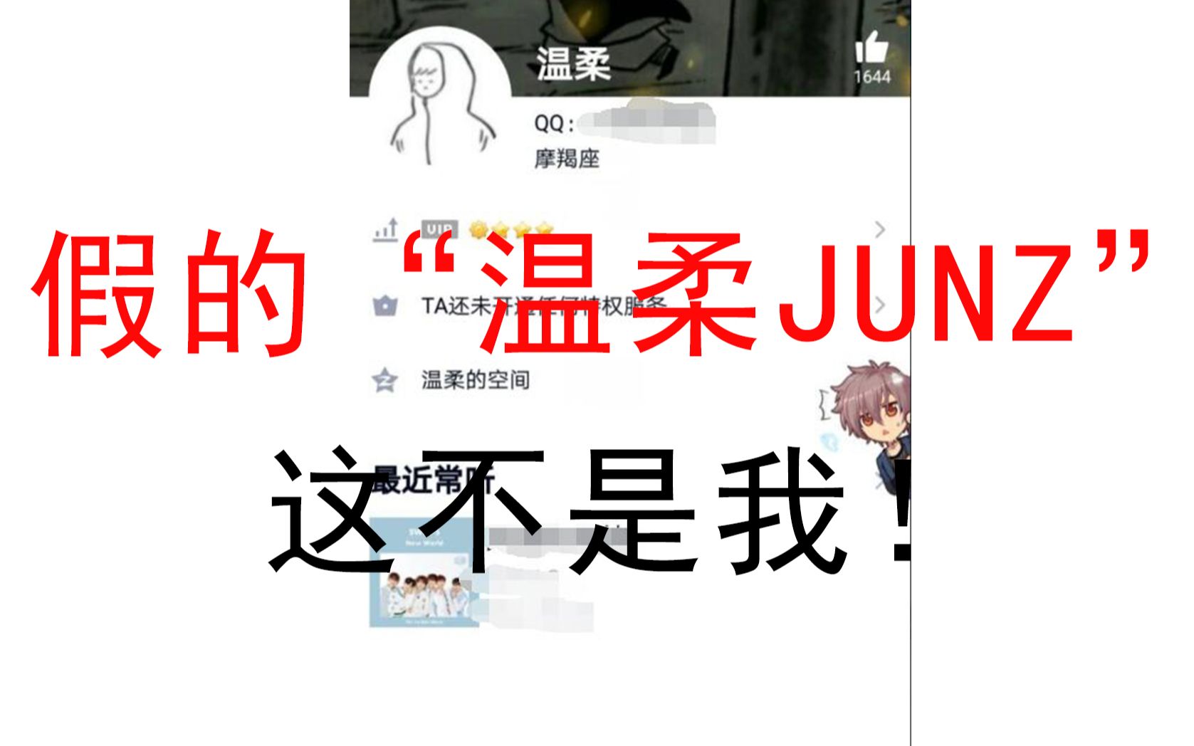 【温柔JUNZ】有人冒充我的名字来骗钱，居然还骗到了！？豫章书院事件意想不到的风波……