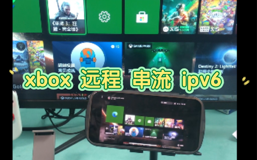 xbox 串流 ipv6 演示与教学视频哔哩哔哩bilibili