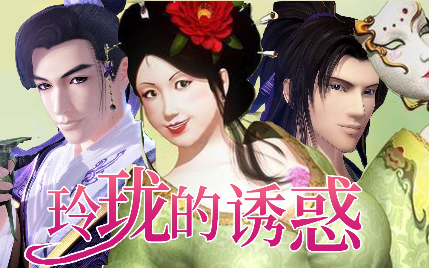 【互动视频】2020玲珑想要爱你爱你,公子可愿接受?