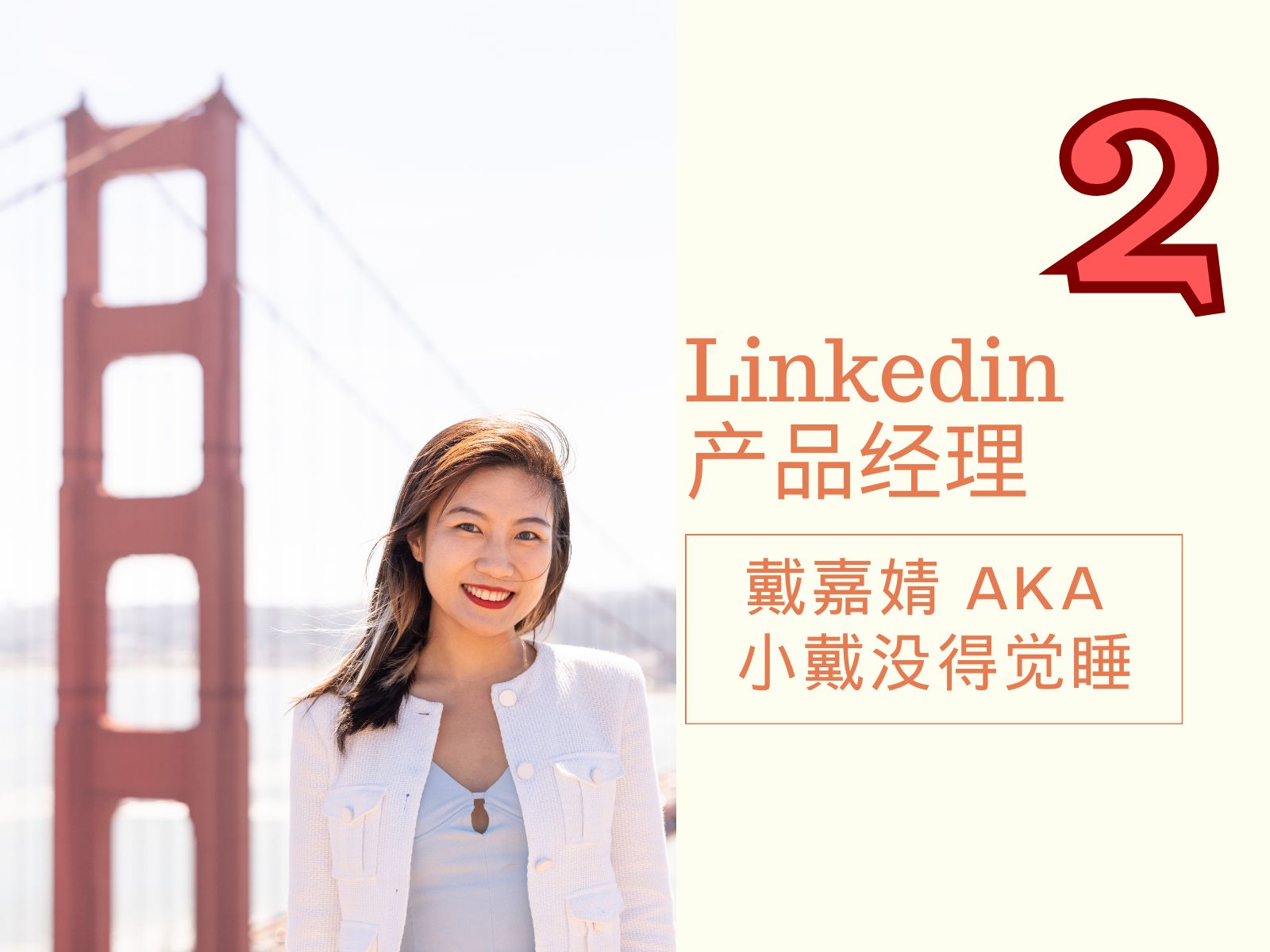 Linkedin 如何做 Growth?“隐身”功能背后的Tradeoff?SEO和内容策略?哔哩哔哩bilibili