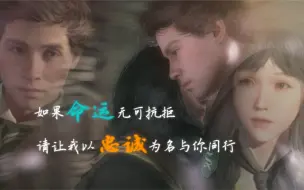 Download Video: 如果命运无可抗拒，请让我以忠诚为名与你同行【塞巴斯蒂安·萨鲁x赫奇帕奇女主】