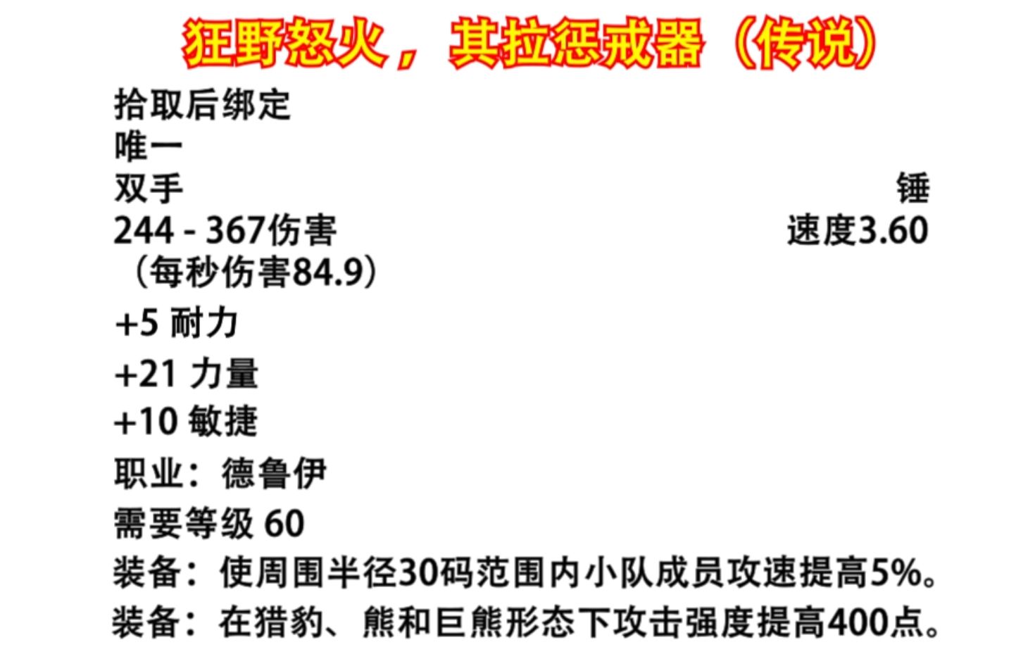 [图]德鲁伊传说级武器制作过程，橙色武器你值得拥有