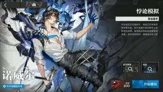 精二1级无专精 诺威尔悖论模拟