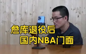 Download Video: 【徐静雨】詹姆斯库里退役后，NBA哪两个球星能作为联盟门面？