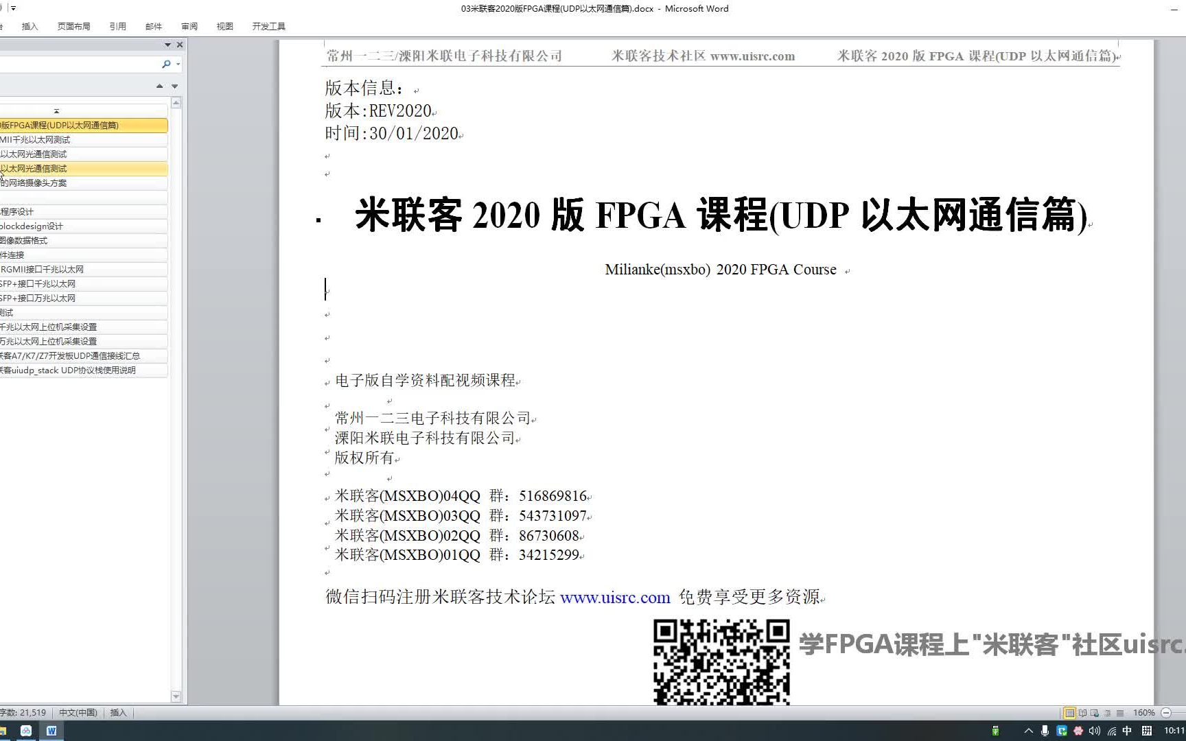 米联客2020版FPGA课程(UDP以太网通信篇)哔哩哔哩bilibili