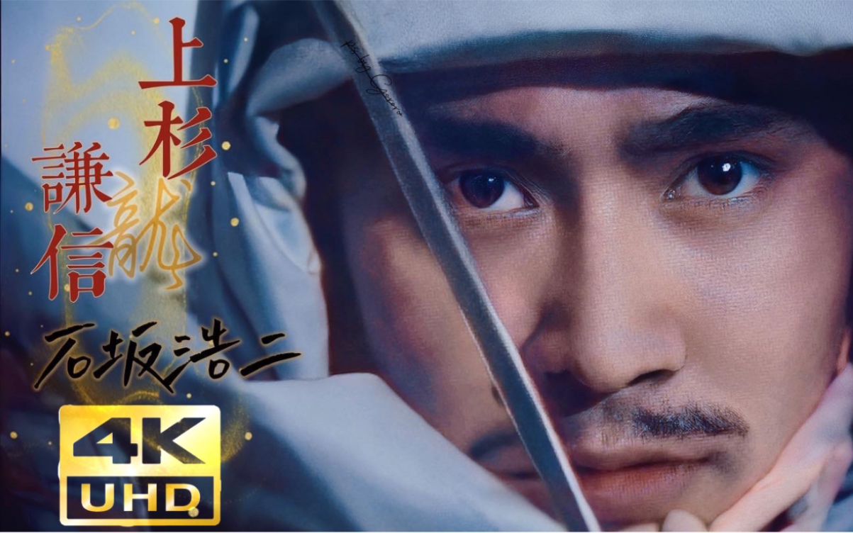 【4k修复|nhk大河剧1969/与天共地】战国军神·上杉谦信·一骑讨