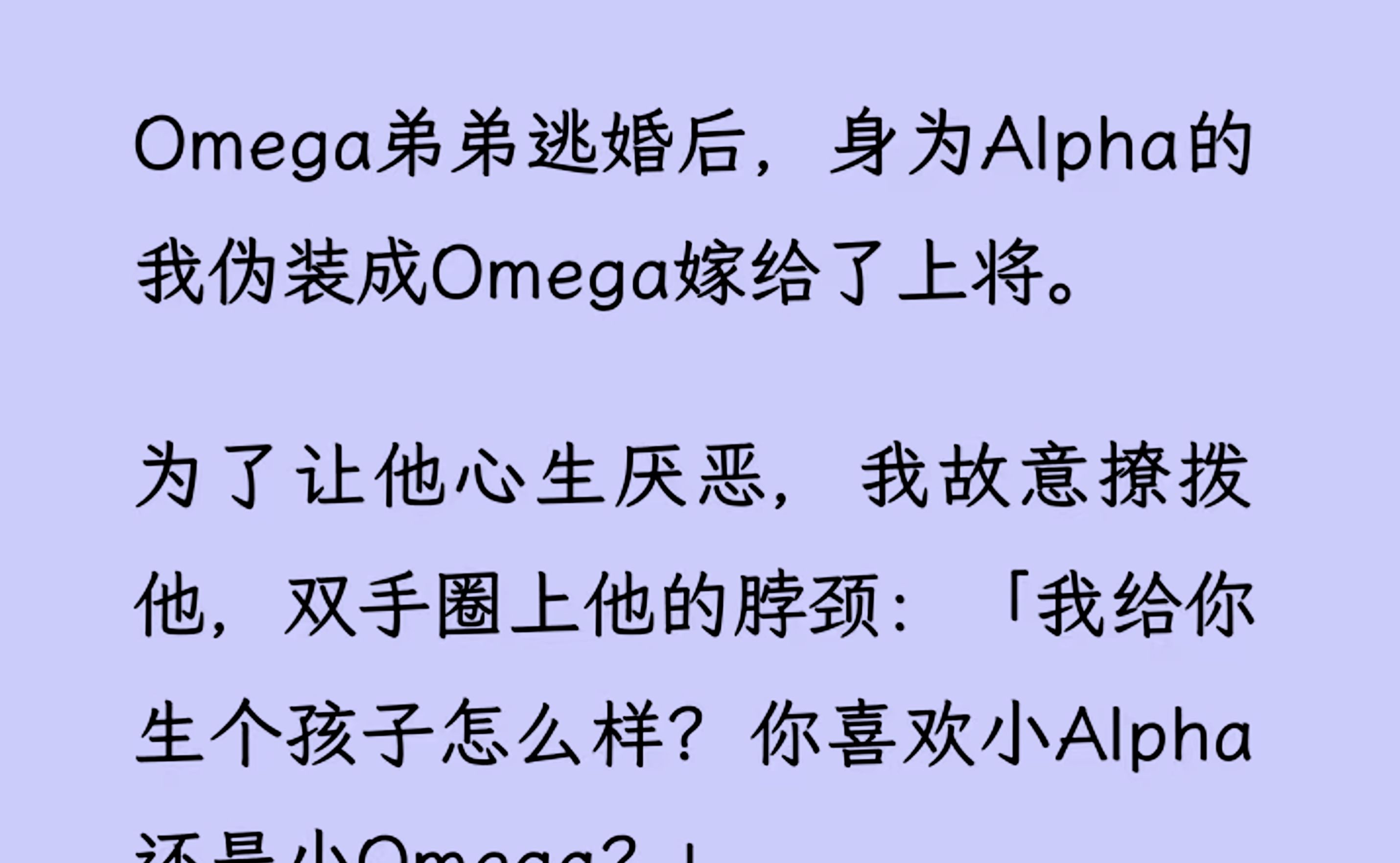 【双男主】omega弟弟逃婚后,身为alpha的我伪装成omega嫁给了上将.