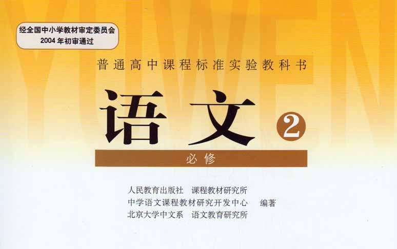 [图]【课文朗读全集】《2004版-高中语文必修 2 》YW302-000-KWLD 荷塘月色,故都的秋,男声配乐,囚绿记,陆蠡,诗经,两首,氓,诗经两首,采薇,