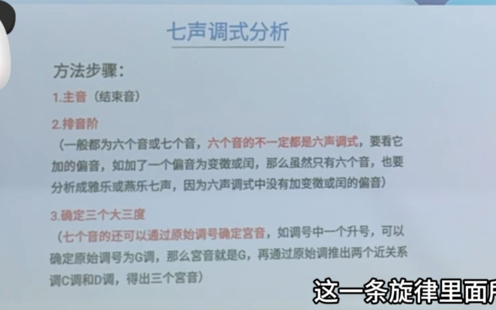 六声/七声调式分析民族调式1哔哩哔哩bilibili