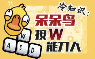 我呆呆鸟刀两个人怎么了！【鹅鸭杀】