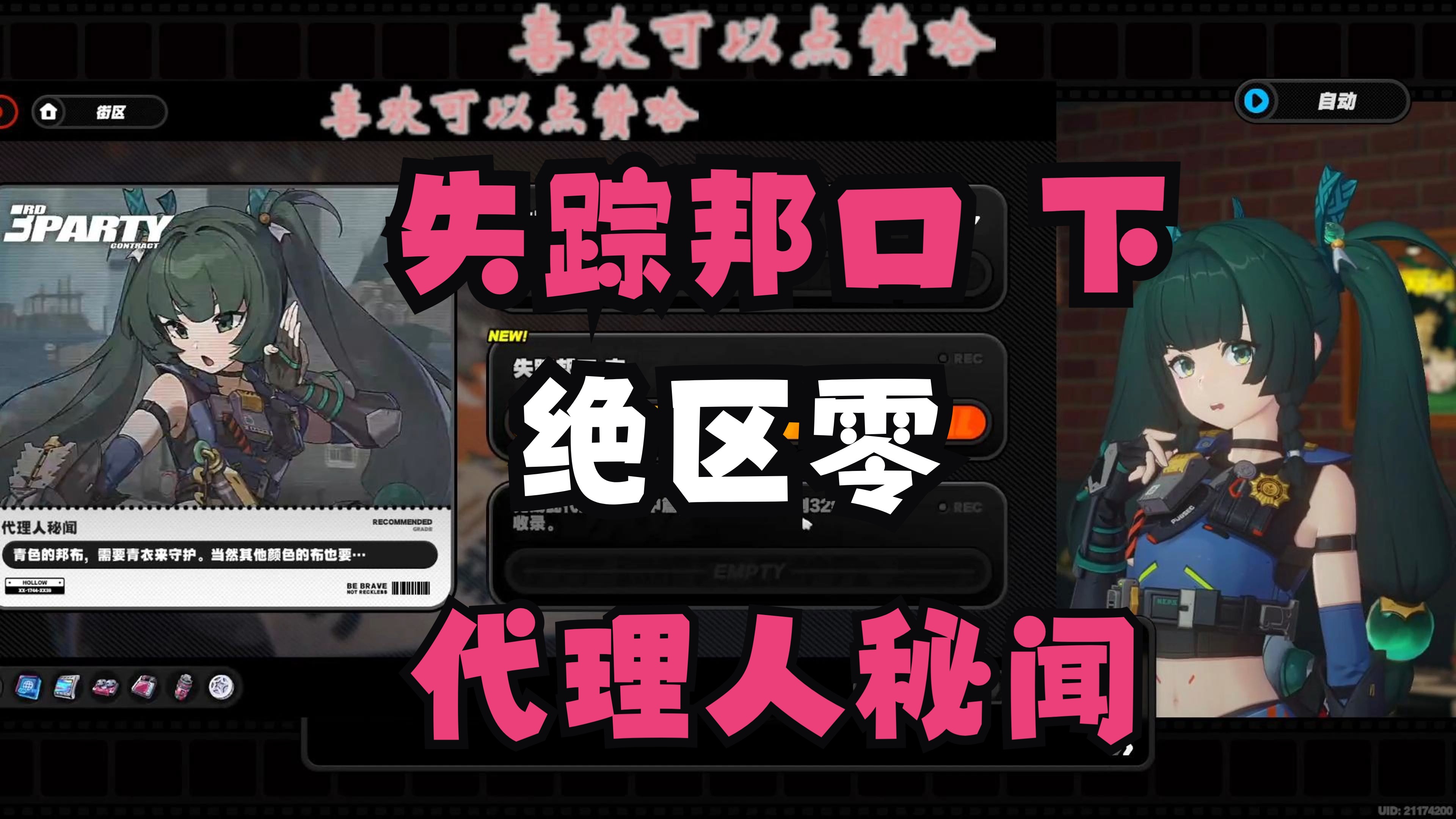 绝区零 失踪邦口 下 青衣 代理人秘闻网络游戏热门视频