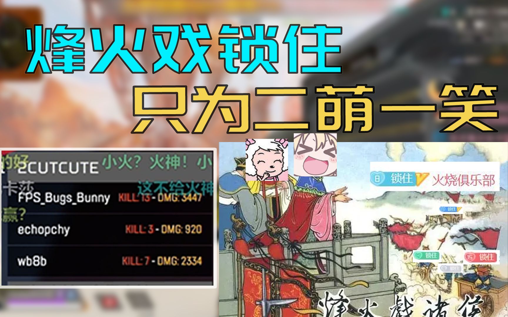 apex卡莎烽火戏锁住这次卡莎对二萌老师打出了什么卡组