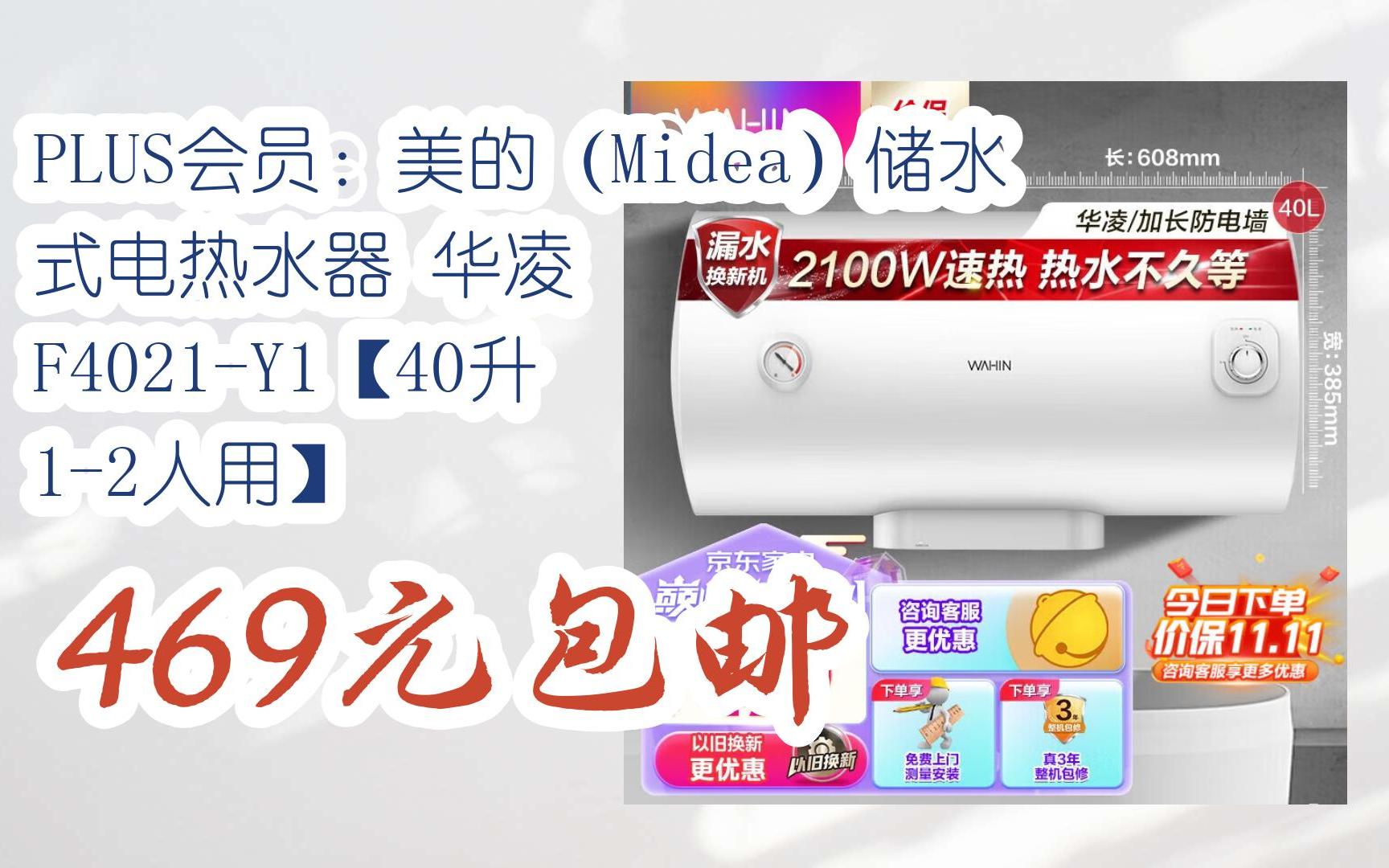 【优惠券l在简介】:plus会员:美的(midea)储水式电热水器 华凌 f4021