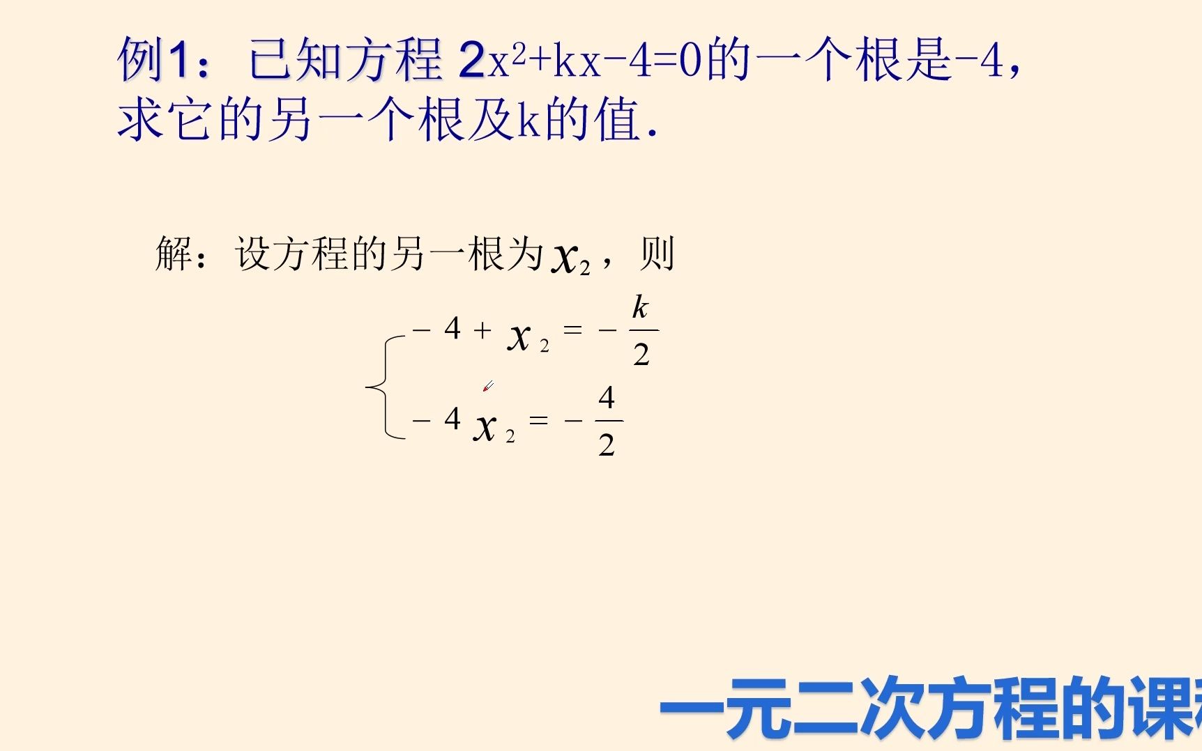 [图]一元二次方程和韦达定理有关的例题讲解